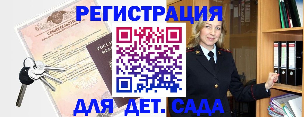 прописка для работы в Видном