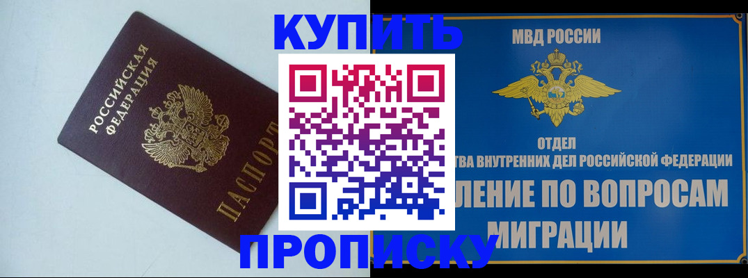временная регистрация гарантия в Видном
