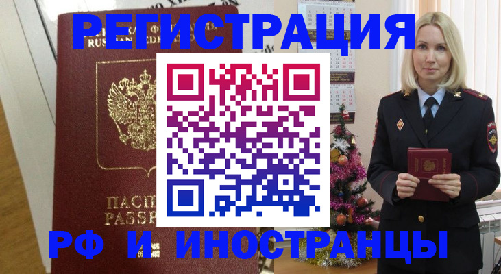 прописка иностранных граждан в Видном